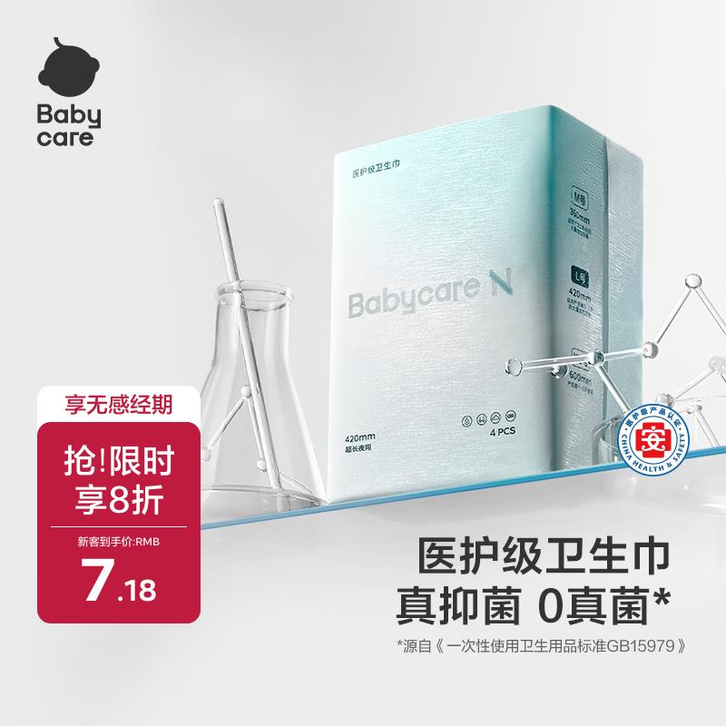 掉落6-5券 付0亓小N 卫生巾医护级日夜用420mm*4片