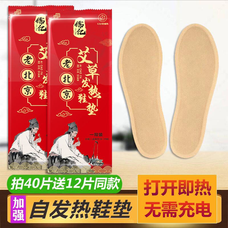 艾草自发热鞋垫男女冬季暖宝宝贴暖脚暖足贴加热鞋垫12小时可行走，1.21元