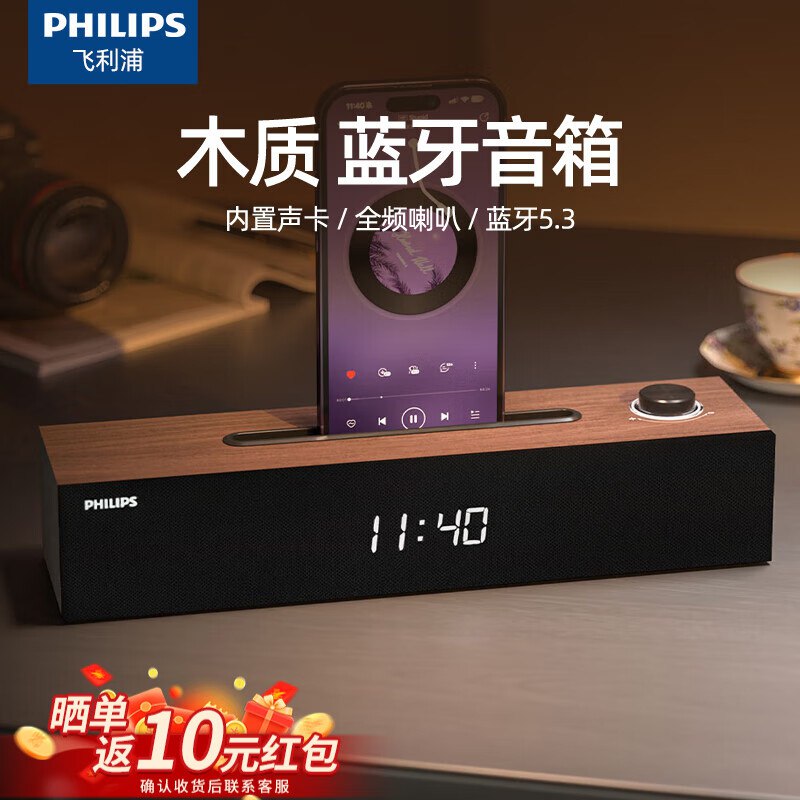 飞利浦 重低音蓝牙木质长条时钟音箱到手79元；带手机支架 内置声卡领 