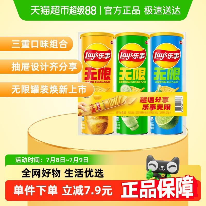 天猫超市首页搜索乐事部分有6品牌金，淘金币页面搜索商品加购VIP拍下9.23乐事无限薯片原味/黄瓜/青柠104g×3罐1/ CZ9211 9/cPMs4ZNSctv//://