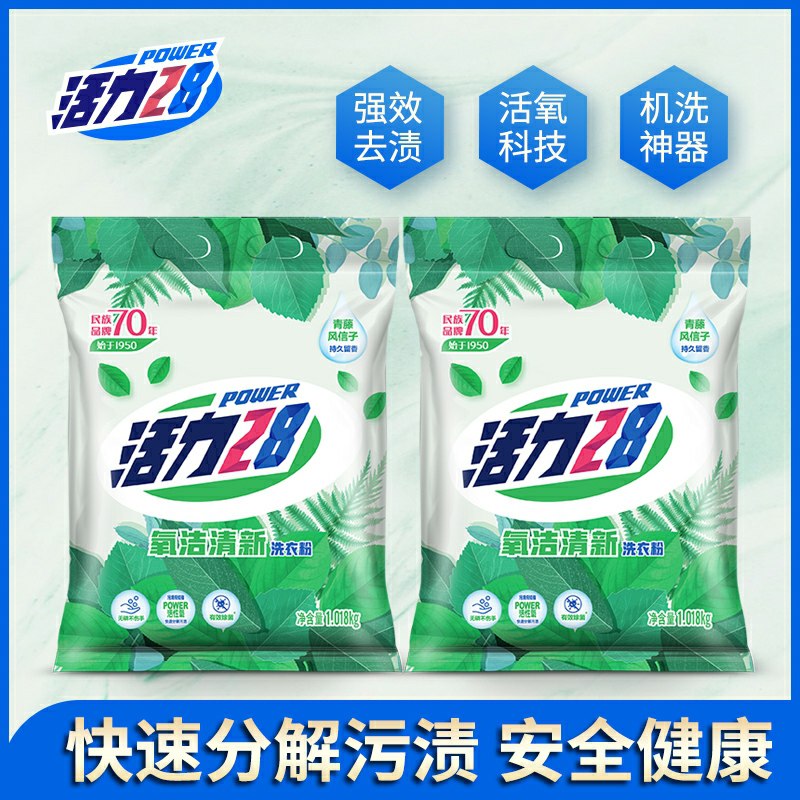 0点开抢  前30分钟5折活力28 氧洁清新洗衣粉 1018g*2袋 预计1.45元(5wl5cPeoAVr)/ 店铺首页关注店铺入会领6-5元优惠券洗衣粉想买的 先去领券吧