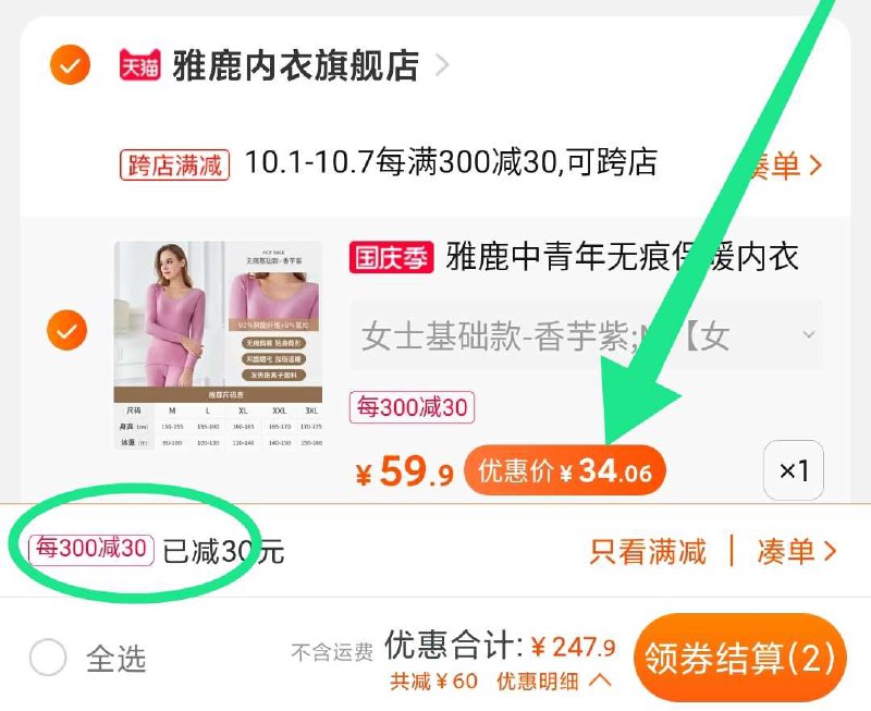 2. 凑单加购物车1件(0nPLcTydnCX)/ 两个东西一起先付款然后单独把凑单退款雅鹿保暖内衣到手34元原价59.9 选别的会贵点