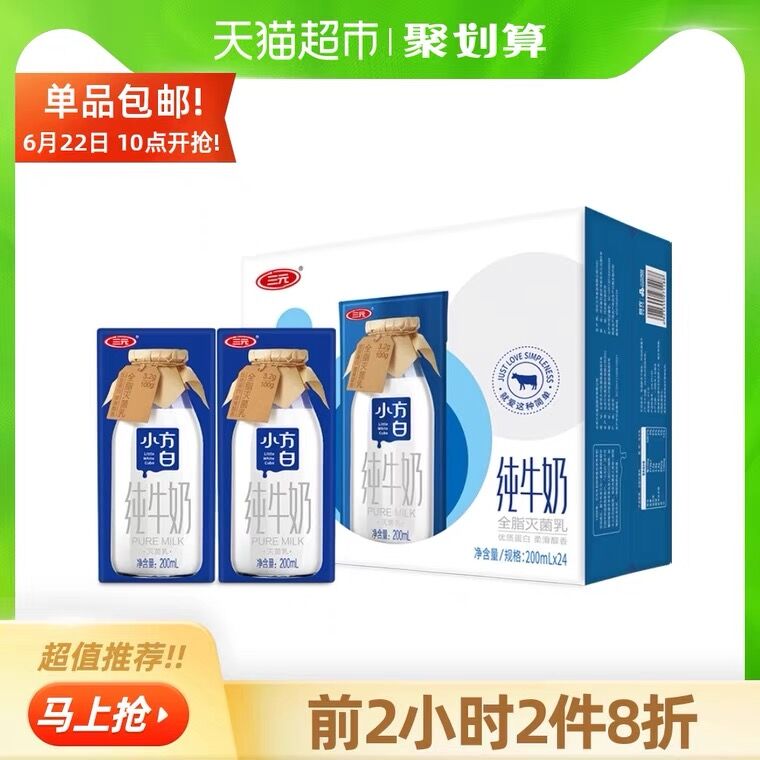 88-5猫超券 拍2件76.2元 三元小方白牛奶200ml*48盒(nFiZXSwTy1k)/