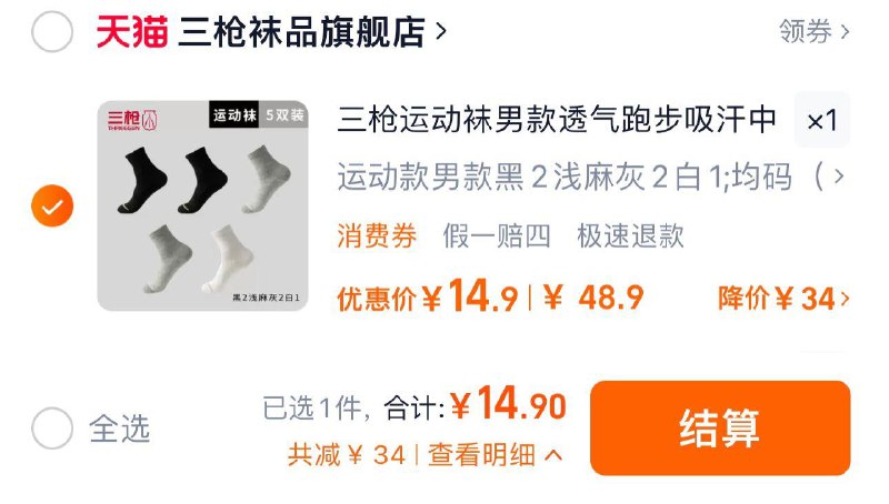 14.9亓 拍48.9亓选项到手5双 2.98/双 三枪袜品旗舰店三枪透气吸汗中筒袜男女5双/ CZ1197 /EGvW3NhqSn3// 全品抵扣 m.fanli.me
