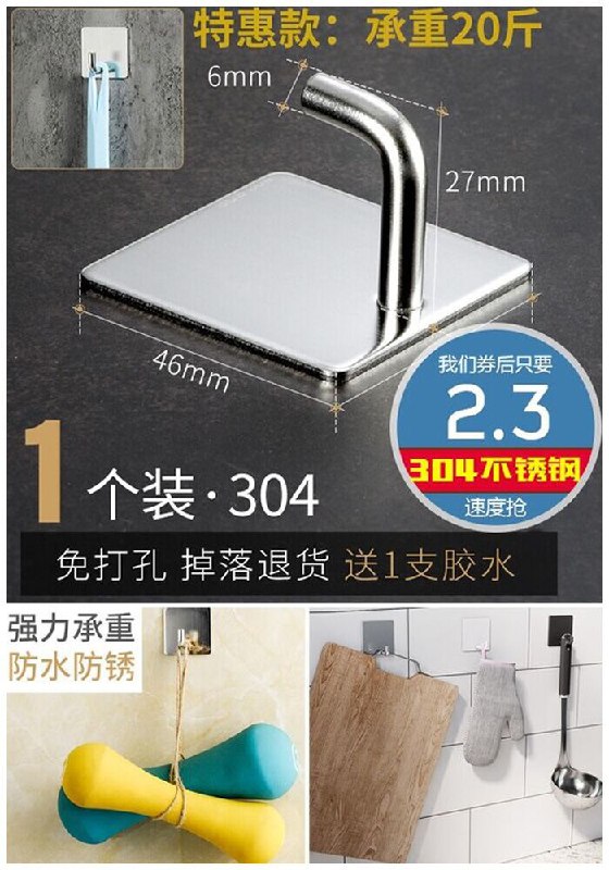 【玖都龙】304不锈钢免打孔挂钩原价7.3元【券后2.3元】包邮下单：