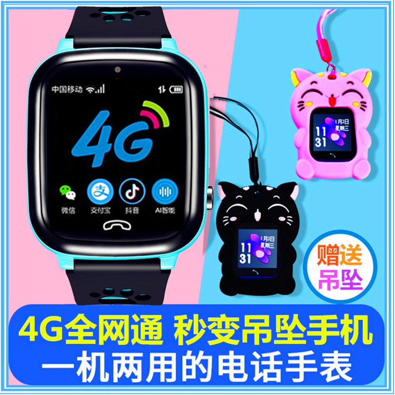 0点开始  16.8元全网通语音智能电话手表  (O7cYcVJdSEj)