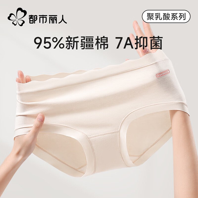 都市丽人 女士抗菌中腰无痕内裤才折5/条！！任选5件【25元】