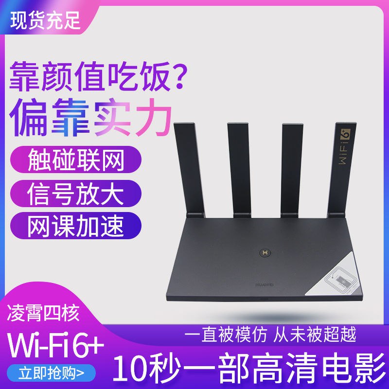 华为路由器AX3 Pro全千兆高速穿墙王大户型光纤 无线wifi6+路由器252元