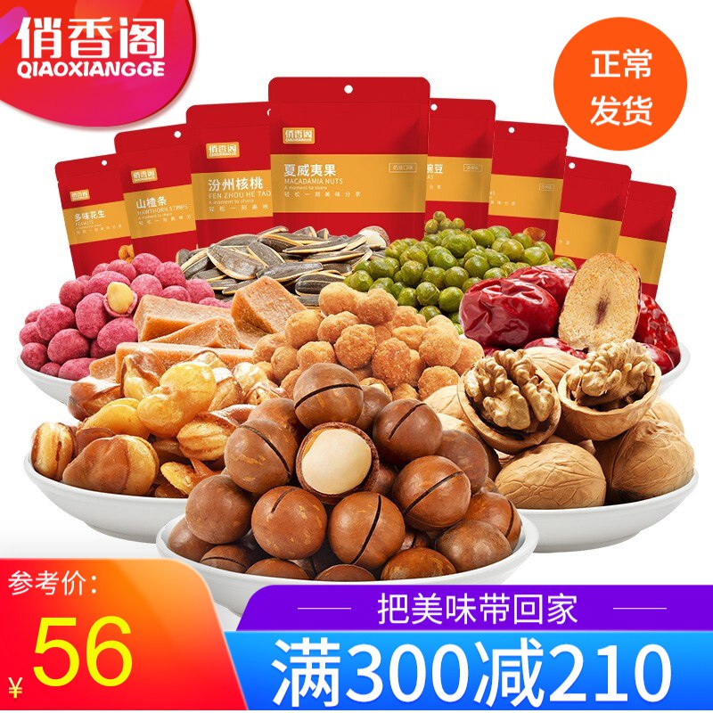 俏香阁坚果零食大礼包1626g ,  P号可叠全品-5，到手24.9  ！ 白菜价了