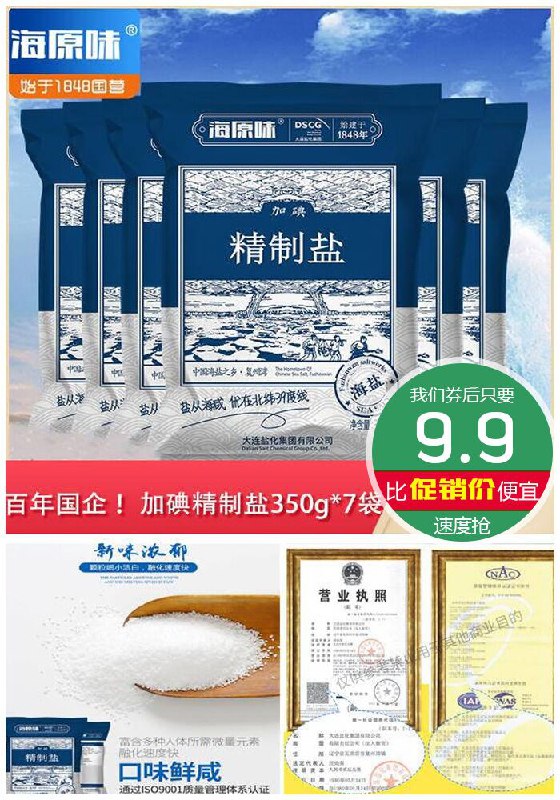 海原味加碘食用盐350g×7袋原价19.9元【券后9.9元】包邮