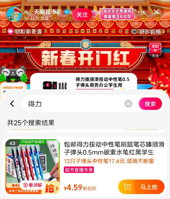 淘宝值播搜：天猫超市萌娃派新关注可领3元值播间虹包得力双珠小白笔ST头速干2支，zbj加购，88VIP拍下1.36/ CZ9274 /HHPUWPbGwkm//