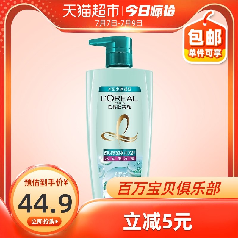 39.9元 猫超包邮欧莱雅无硅油水润洗发露700ml(8rZ9X88OOGO)/