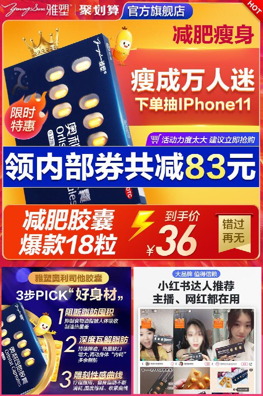 【雅塑】奥利司他胶囊18粒原价【121元】券后【36元】包邮