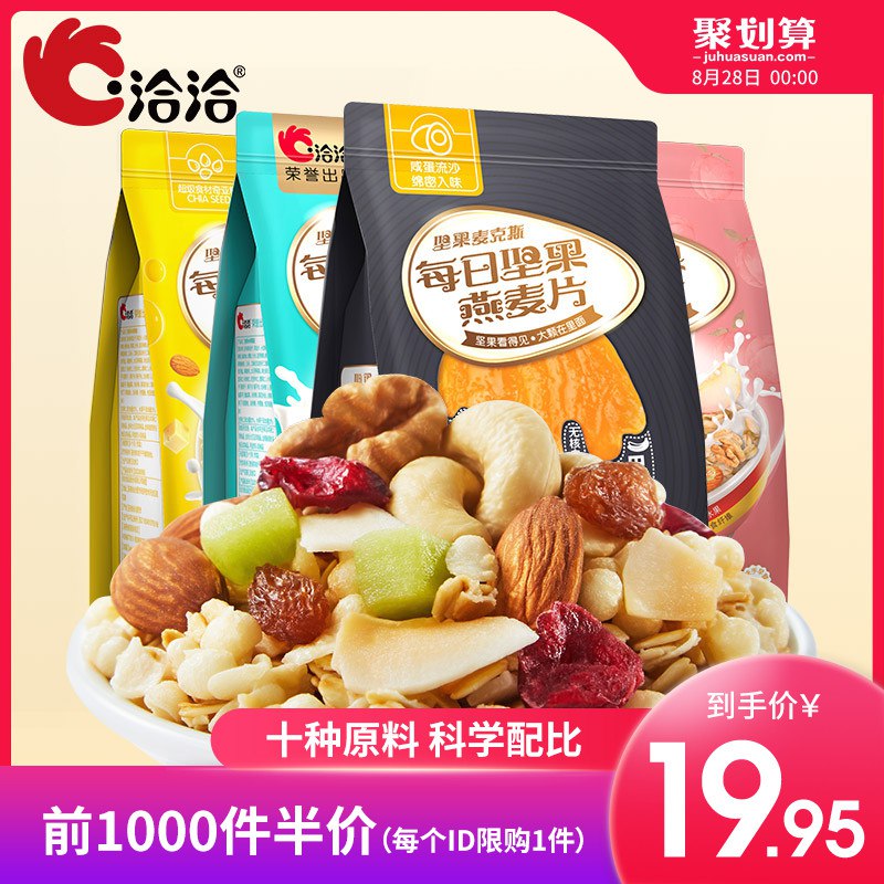 0点开始前1000件19.95元洽洽坚果燕麦片350g  (ou9qcd1lyhX)