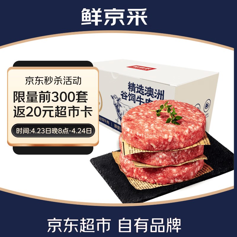 自营鲜京采 甄选澳洲谷饲牛肉饼2.4斤/10片