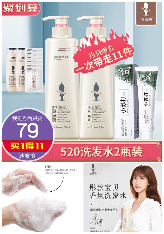 【买1得11】阿道夫520洗护套装聚划算99元【券后79元】包邮