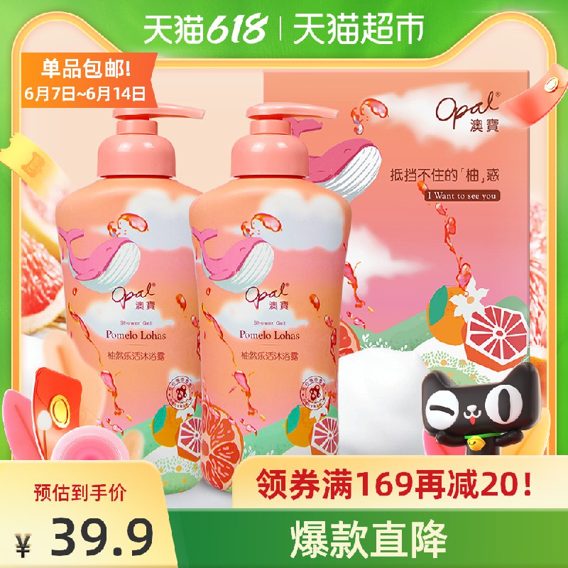 19.9元 天猫超市包邮澳宝西柚沐浴露300ml*2瓶(UpQ8XTKaVYD)/