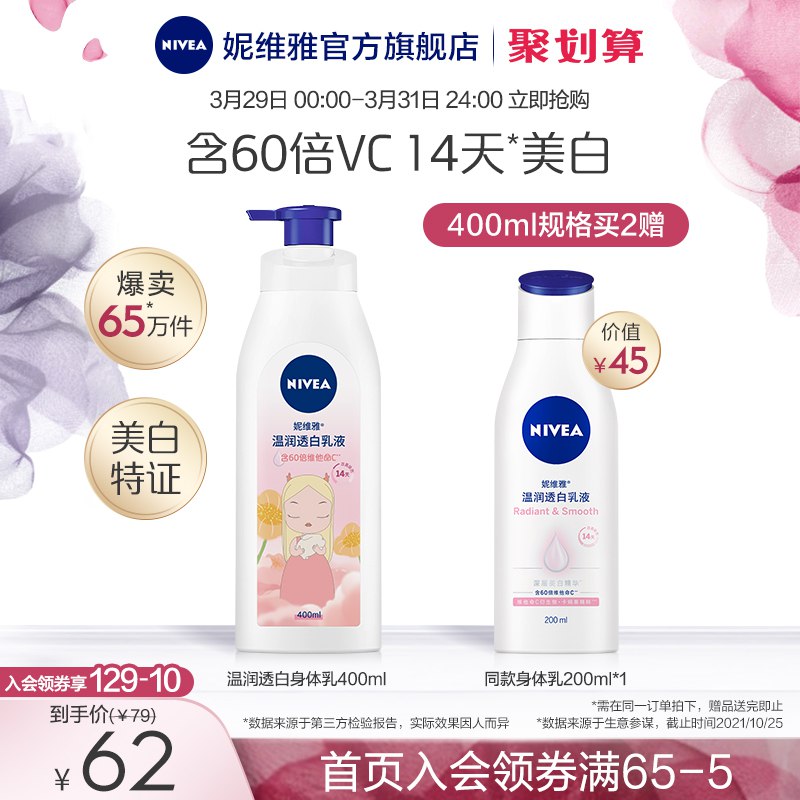 28元【妮维雅旗舰店】大白瓶温润透白身体乳200ml￥n56O26vrMGZ￥/