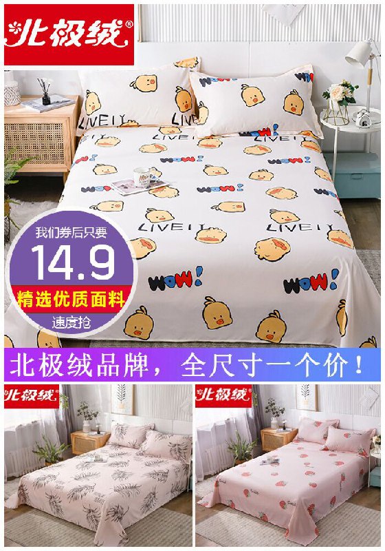 【全尺寸一个价】北极绒网红床单原价19.9元【券后14.9元】包邮
