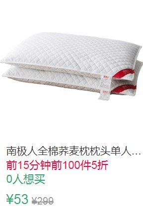 17点前100件5折26.5元叠加5券21.5元南极人全棉荞麦枕芯单只 (fjwE1q2OywG)