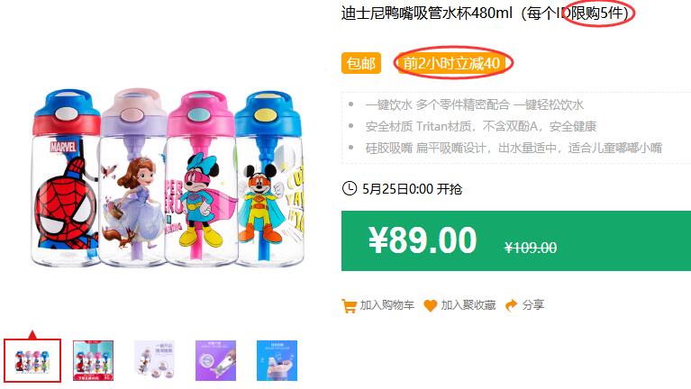 迪士尼鸭嘴吸管水杯480ml（每个ID限购5件）包邮 前2小时立减40 叠加88-5券39元 (X1qU1JjAdnE)