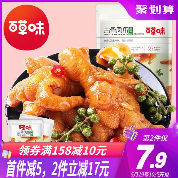 【百草味】酸辣去骨凤爪135g，第2件12.9原价24.9，立减券后16.9 (vJE11KD9AAe)