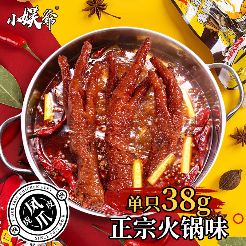 0点开始   6.9元【小娱爷食品旗舰店】小娱爷秘制虎皮凤爪38g*3支(alop2rOjWL1)/