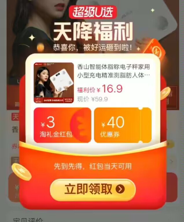 16.9亓！史低好圿快【香山】家用精准电子秤)sXtldDF2kOT)/ CZ11//led显示屏 自动感应开关机减肥的画能随时监督自己体重
