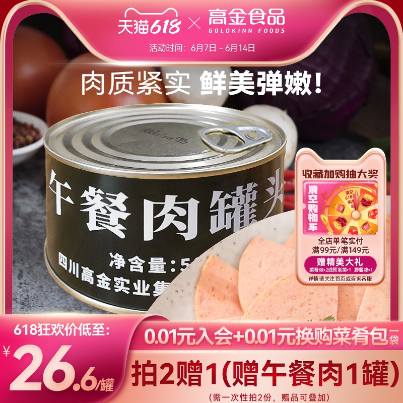 19.9亓高金食品午餐肉罐头500g(Lbxs2n1gJpX)/
