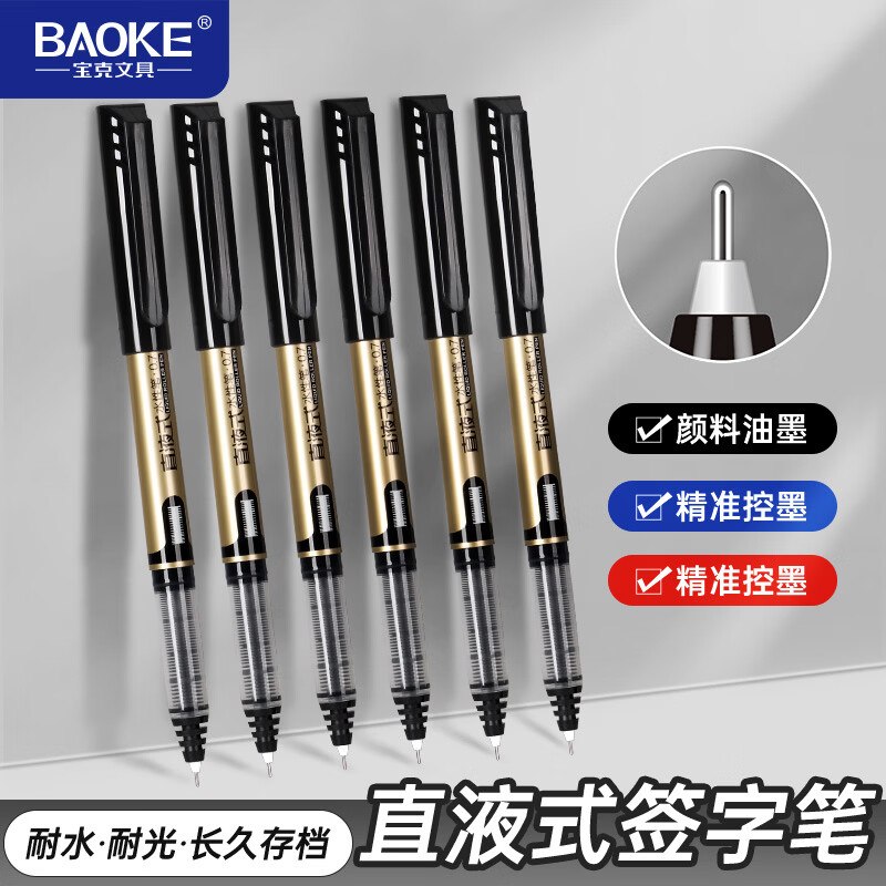 宝克 全针管速干直液式中性笔0.5mm 12支/盒