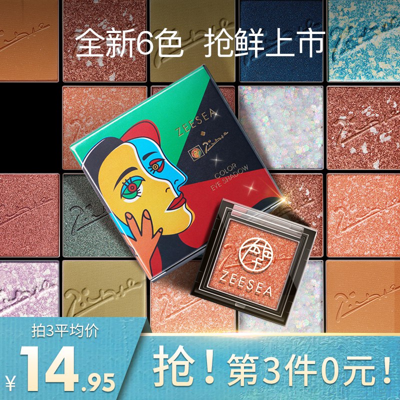 拍2  14.9滋色&毕加索 单色眼影2块 多色号可选     (5ROR1rm4nCD)