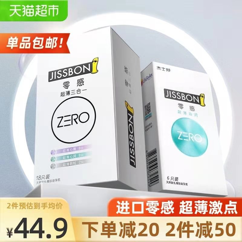 0点天猫超市包邮款 29.9元 杰士邦零感超薄安全套24只(SUSpXM7v4OO)/