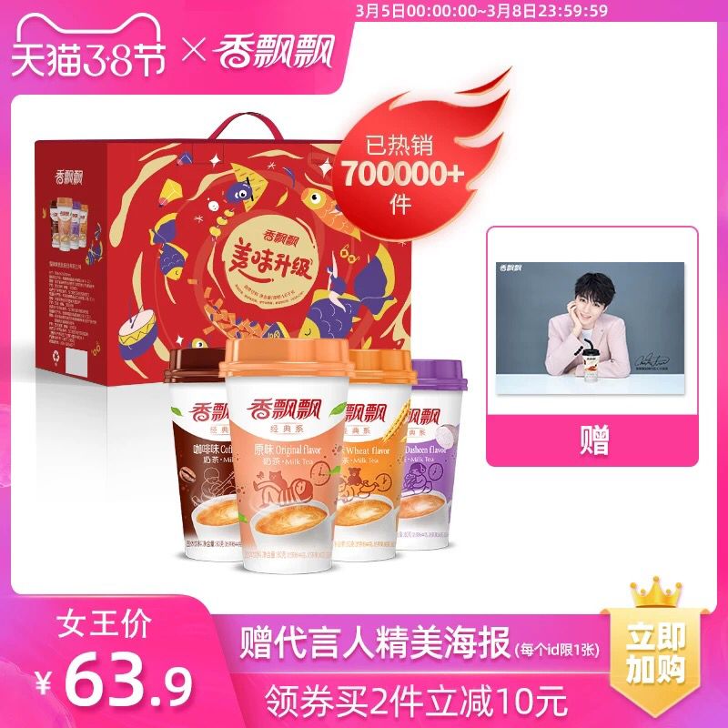 香飘飘奶茶礼盒20杯 0点58.9 凑满减预计52 (AnAf1gpozSw) 内购返利网站： m.zaihua.me