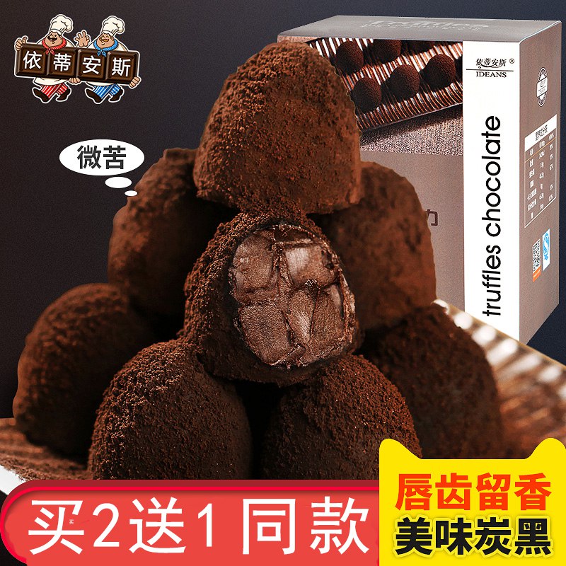 依蒂安斯纯可可脂炭黑松露形  