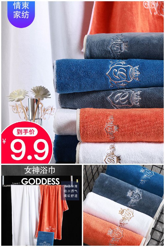 【情束】家用速干吸水大浴巾一条装原价【29.9元】券后【9.9元】包邮秒杀下单：