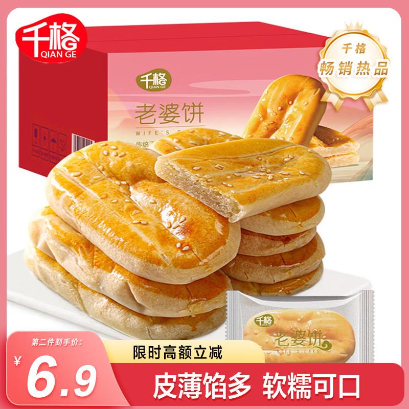 千格风味老婆饼500g整箱 