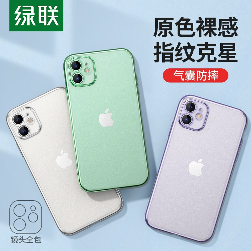 0点后下单 拍下9.9元绿联旗舰iphone11系列手机壳(SDuJXiT7c90)/