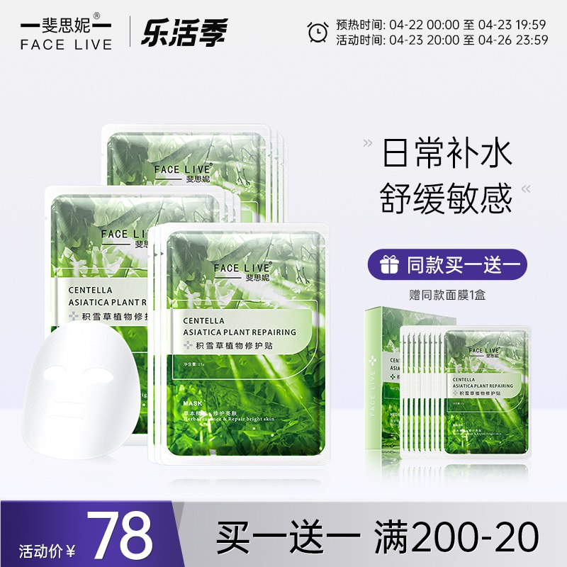 1.领券 加购物车1件【斐思妮旗舰店】舒缓褪红积雪草绿膜共20片￥VnZo2RmDmHb￥/ 前1000名加赠2片 到手22片镇定舒缓 绿色配方 价格不错日常补水很ok 口碑不错 划算