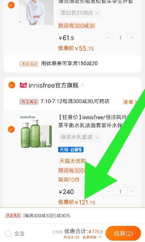 ②凑单加车1件③一起付款，再退掉凑单悦诗风吟到手121元 (hMNb1yUtueP)