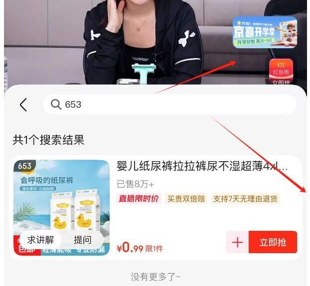 0.01，纸尿裤右上角拿虹包雨，拍653号