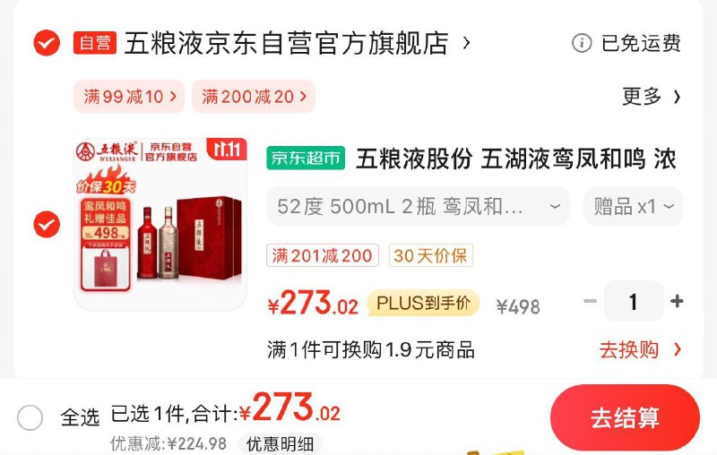 JD 领200-20补贴券