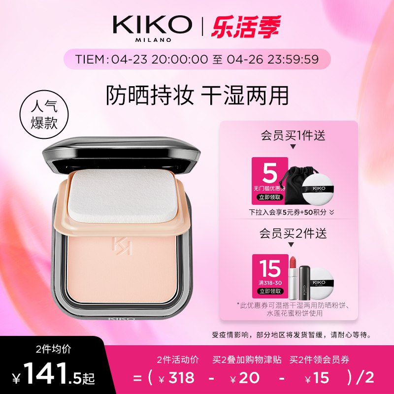 1.先领卷 加入购物车1件【旗舰店 赠粉扑+化妆袋】KIKO持妆控油干湿两用蜜粉饼￥3gic2RmPRjI￥/