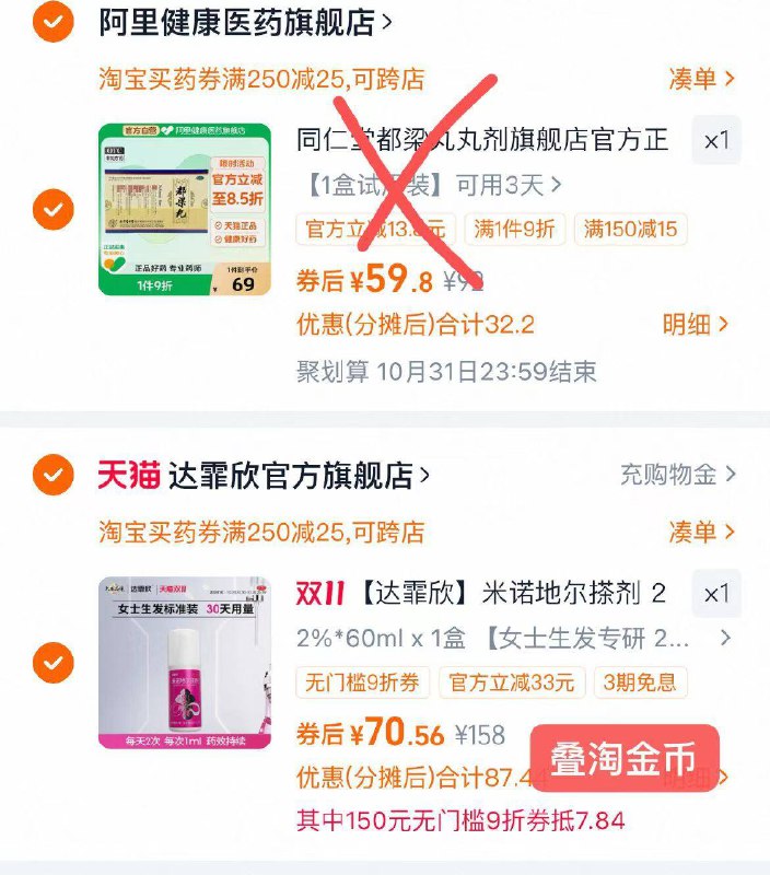 2.最后一步 凑単商品1件