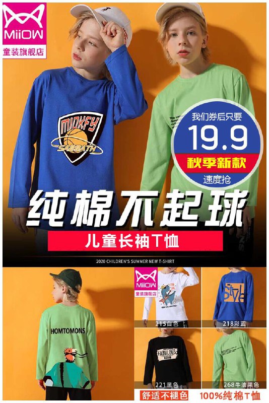 【猫人旗舰店】儿童纯棉卡通长袖T恤原价29.9元【券后19.9元】包邮