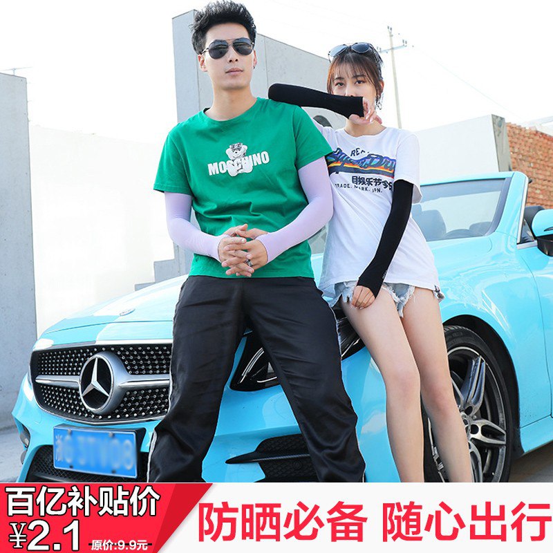 防晒冰袖套两双1.1元！昨天有领2元京券的付款0.1元就行！