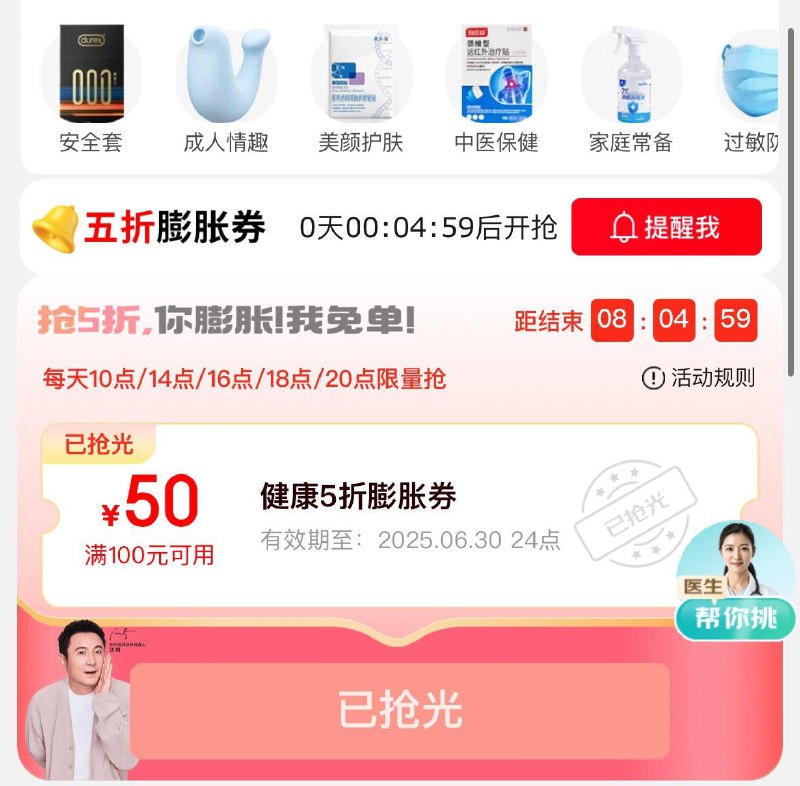 18点医疗器械膨胀券抢100-50