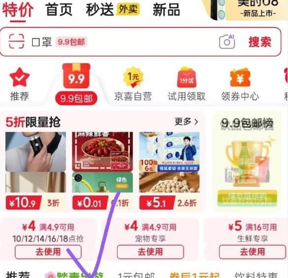 12点 京东App-首页9.9包邮-抢4.9-4卷价格排序看看 多款可买（后续抢券时间14/16/18点）