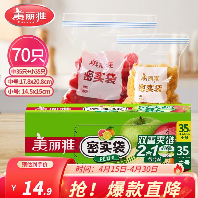 美丽雅 中号/小号密实袋【共70只】拍2件19.8元；才折0.1/只领 