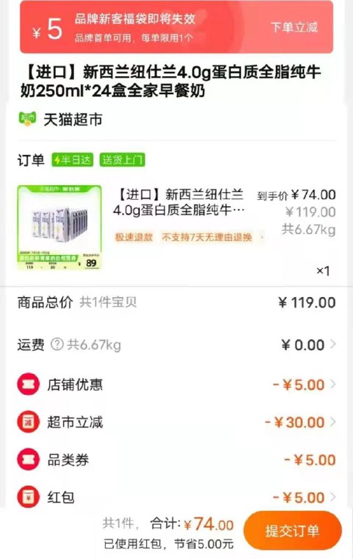 88-5券后 拍下74💵如有88VIP 到手70.3💵(叠5💵超市福袋下单)纽仕兰全脂牛奶250ml*24盒/ CZ3457 /)nGgvdsGXhPn)//