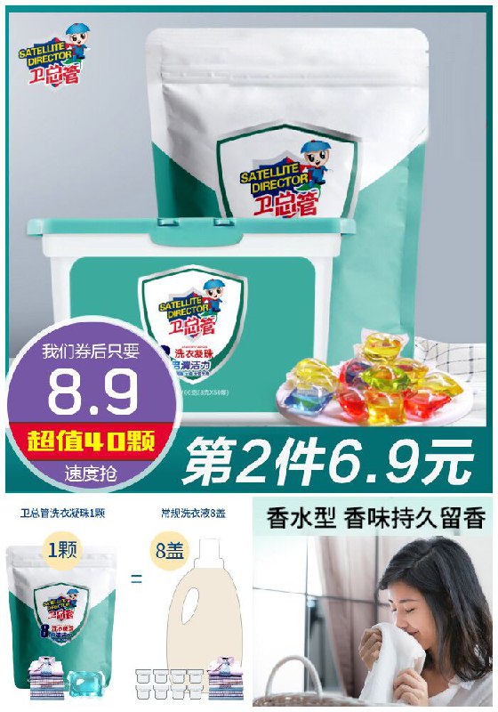 ★★昨日爆款排行Top第1名★★【40颗】香水型持久留香洗衣凝珠原价18.9元【券后8.9元】包邮